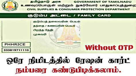 how to find smart ration card number in tamilnadu|smart card tamil nadu online.